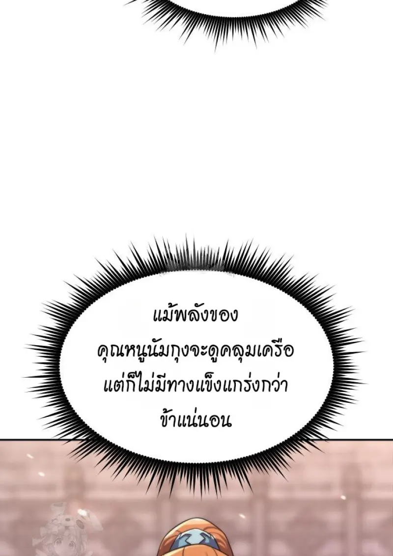 Chronicles of the Demon Faction ตำนานการเกิดใหม่ในลัทธิมาร - หน้า 86