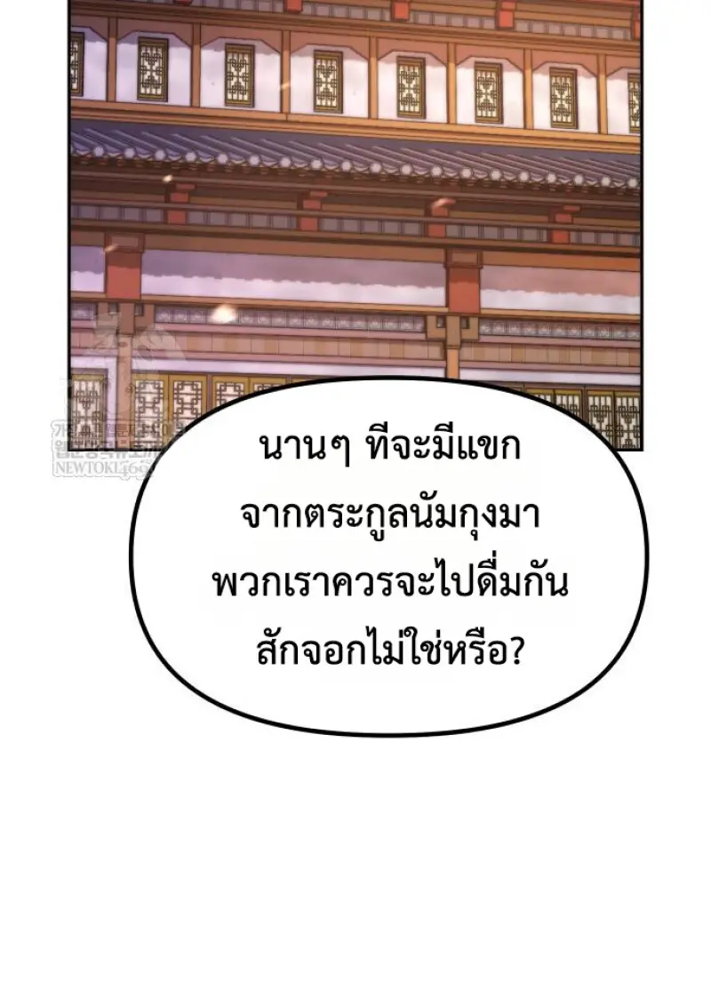 Chronicles of the Demon Faction ตำนานการเกิดใหม่ในลัทธิมาร - หน้า 89