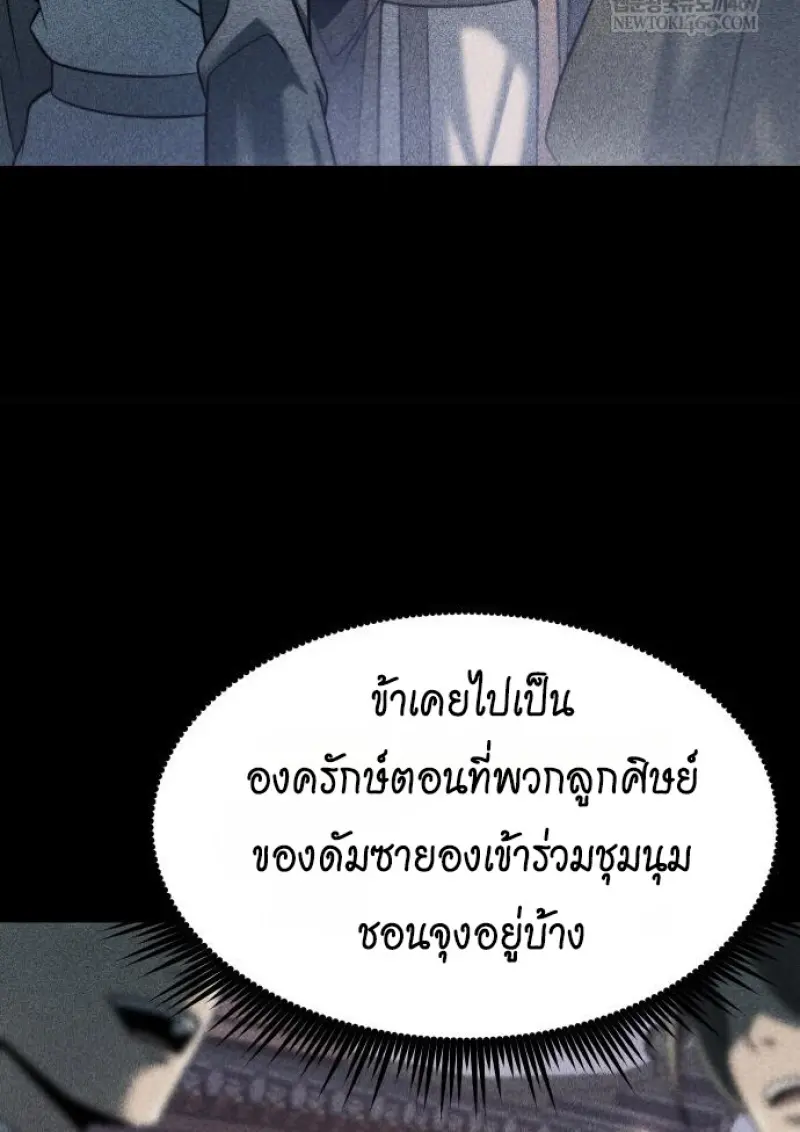 Chronicles of the Demon Faction ตำนานการเกิดใหม่ในลัทธิมาร - หน้า 9