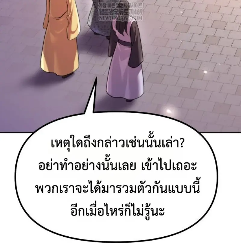 Chronicles of the Demon Faction ตำนานการเกิดใหม่ในลัทธิมาร - หน้า 91