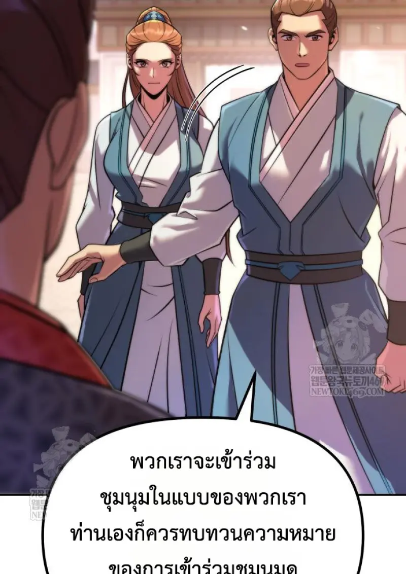 Chronicles of the Demon Faction ตำนานการเกิดใหม่ในลัทธิมาร - หน้า 97