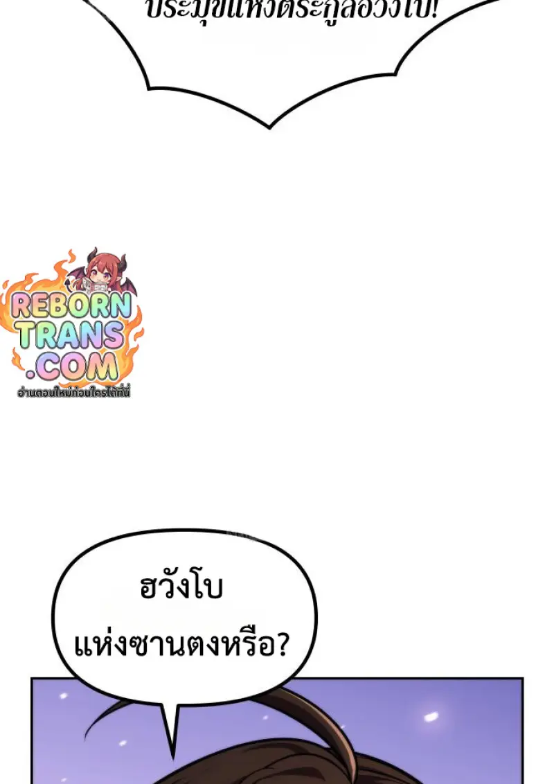 Chronicles of the Demon Faction ตำนานการเกิดใหม่ในลัทธิมาร - หน้า 116