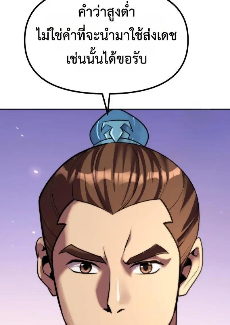 Chronicles of the Demon Faction ตำนานการเกิดใหม่ในลัทธิมาร - หน้า 2