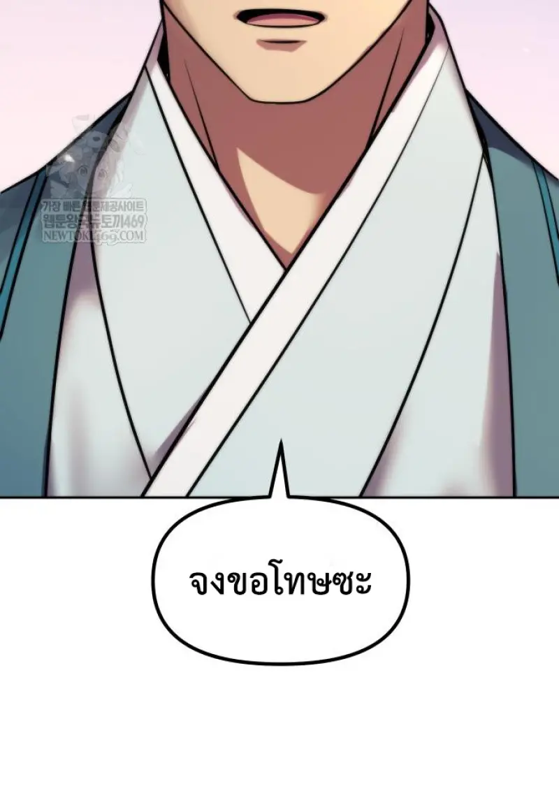Chronicles of the Demon Faction ตำนานการเกิดใหม่ในลัทธิมาร - หน้า 3
