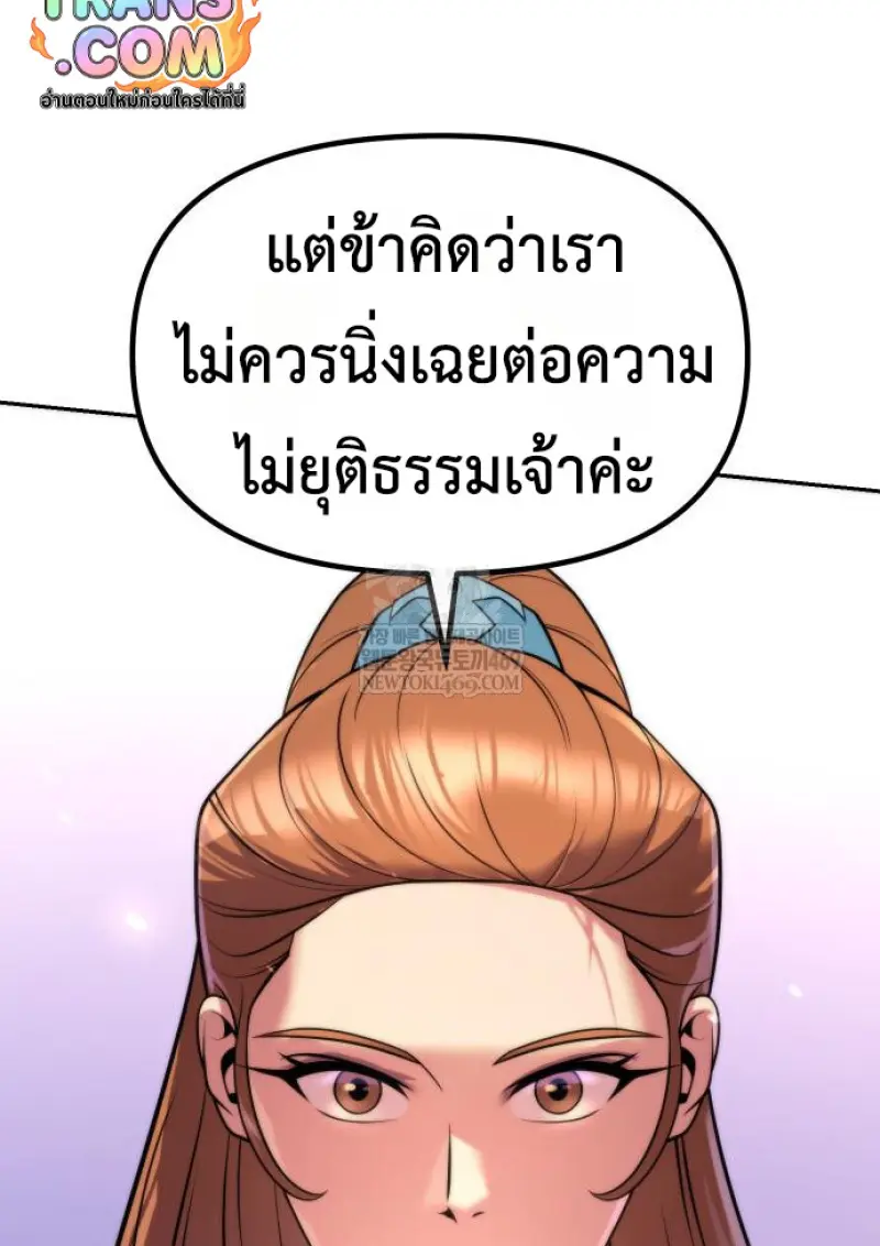 Chronicles of the Demon Faction ตำนานการเกิดใหม่ในลัทธิมาร - หน้า 39