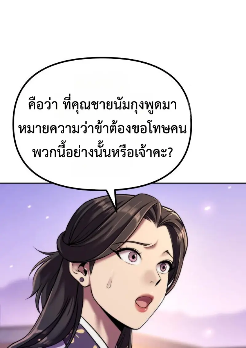 Chronicles of the Demon Faction ตำนานการเกิดใหม่ในลัทธิมาร - หน้า 4