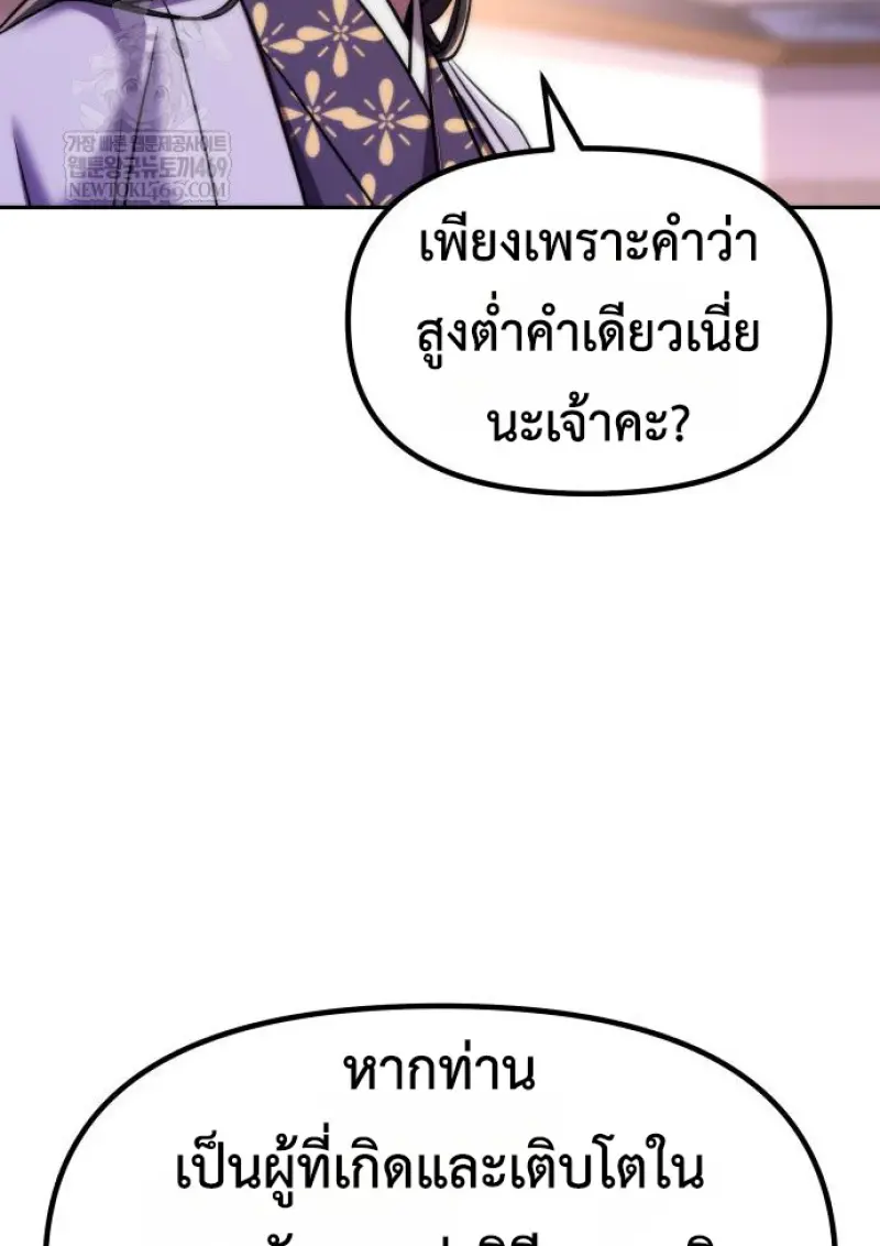 Chronicles of the Demon Faction ตำนานการเกิดใหม่ในลัทธิมาร - หน้า 5