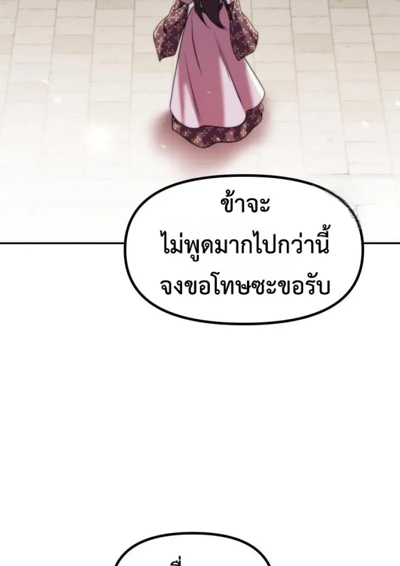 Chronicles of the Demon Faction ตำนานการเกิดใหม่ในลัทธิมาร - หน้า 7