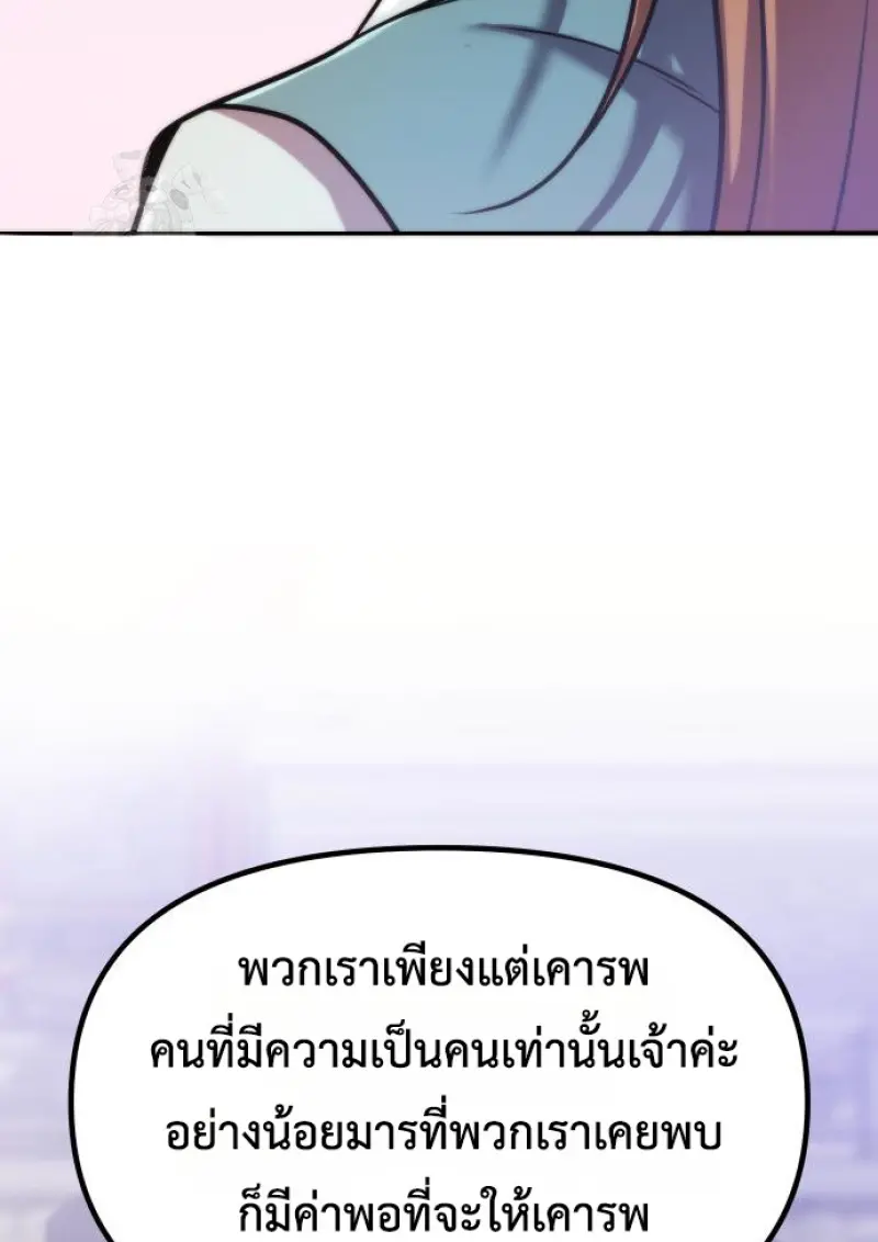 Chronicles of the Demon Faction ตำนานการเกิดใหม่ในลัทธิมาร - หน้า 71