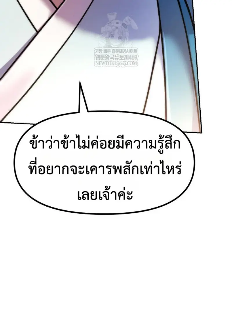 Chronicles of the Demon Faction ตำนานการเกิดใหม่ในลัทธิมาร - หน้า 76