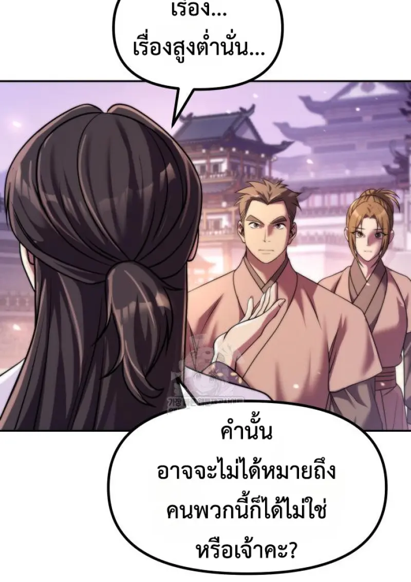 Chronicles of the Demon Faction ตำนานการเกิดใหม่ในลัทธิมาร - หน้า 8
