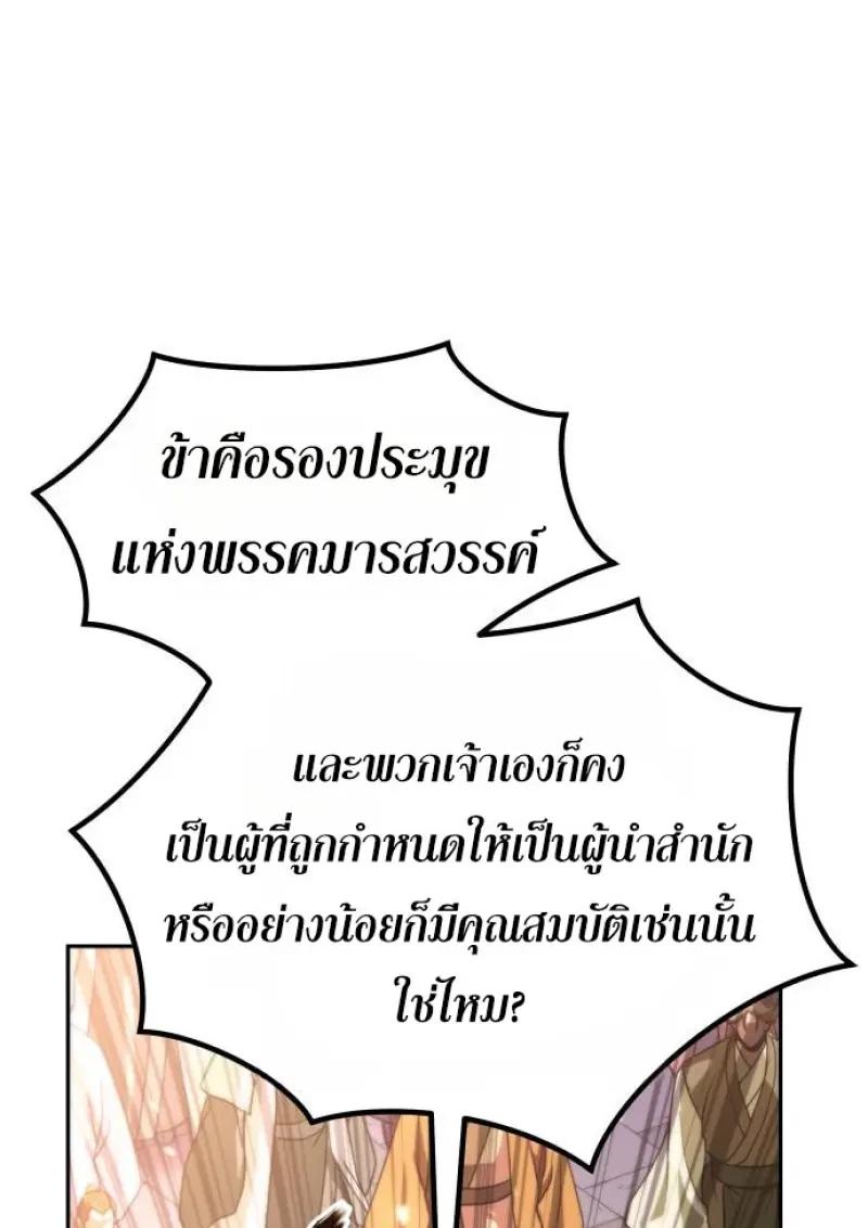 Chronicles of the Demon Faction ตำนานการเกิดใหม่ในลัทธิมาร - หน้า 116