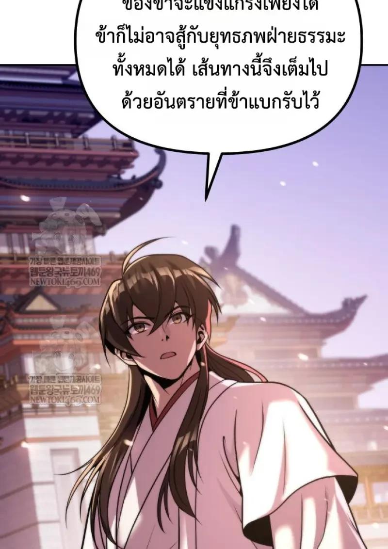 Chronicles of the Demon Faction ตำนานการเกิดใหม่ในลัทธิมาร - หน้า 151