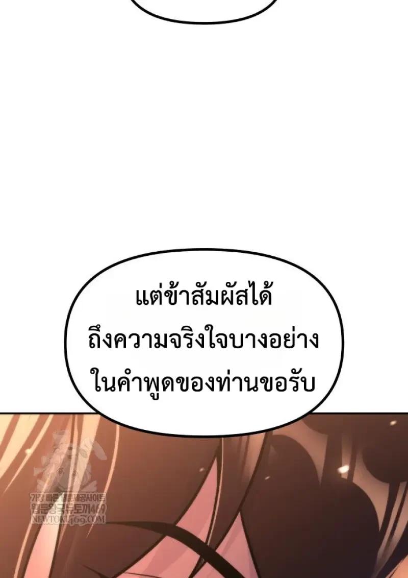 Chronicles of the Demon Faction ตำนานการเกิดใหม่ในลัทธิมาร - หน้า 166