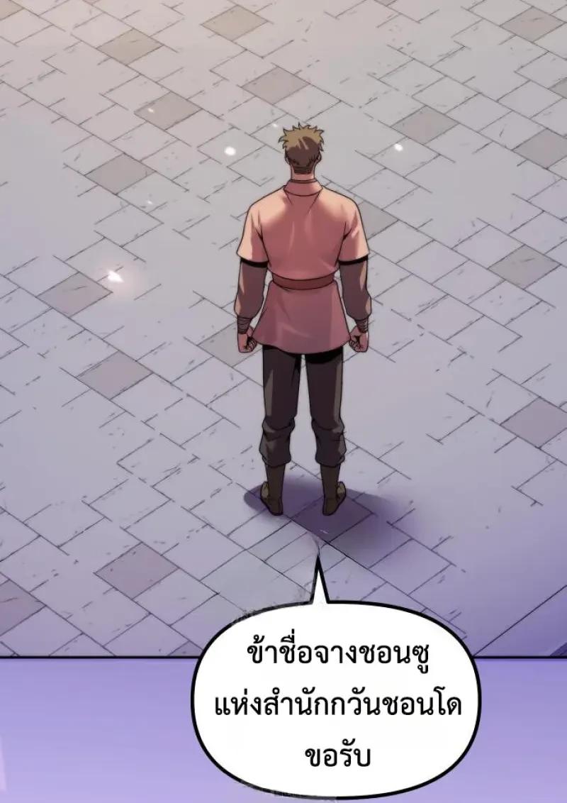 Chronicles of the Demon Faction ตำนานการเกิดใหม่ในลัทธิมาร - หน้า 175