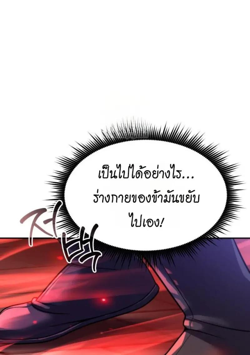 Chronicles of the Demon Faction ตำนานการเกิดใหม่ในลัทธิมาร - หน้า 4