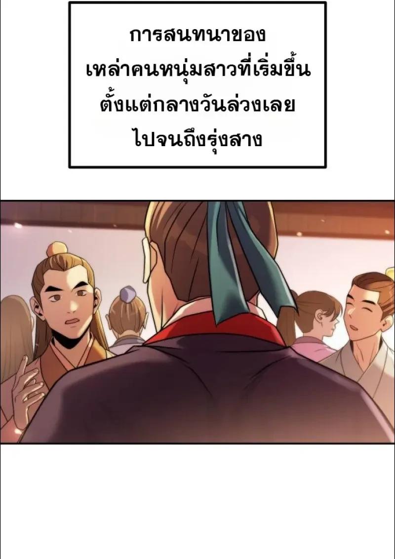 Chronicles of the Demon Faction ตำนานการเกิดใหม่ในลัทธิมาร - หน้า 3