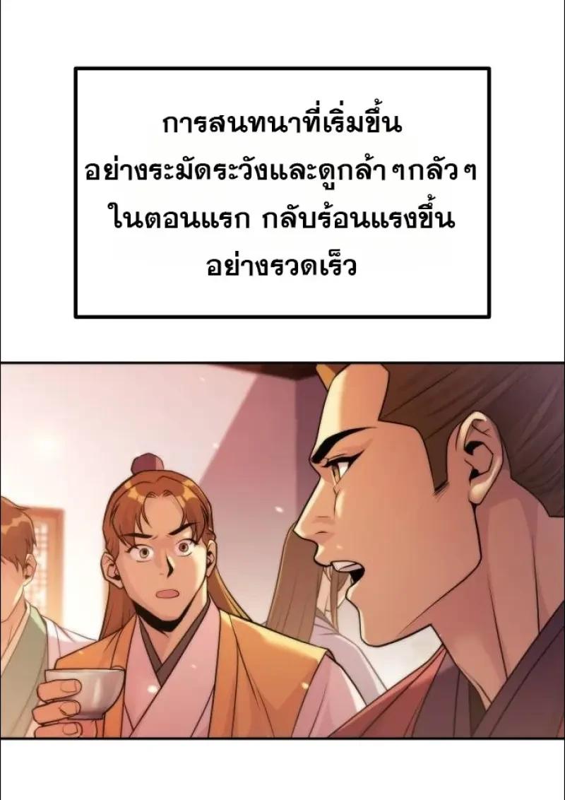 Chronicles of the Demon Faction ตำนานการเกิดใหม่ในลัทธิมาร - หน้า 4