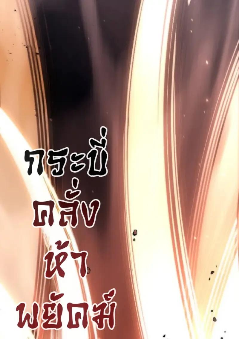 Chronicles of the Demon Faction ตำนานการเกิดใหม่ในลัทธิมาร - หน้า 142