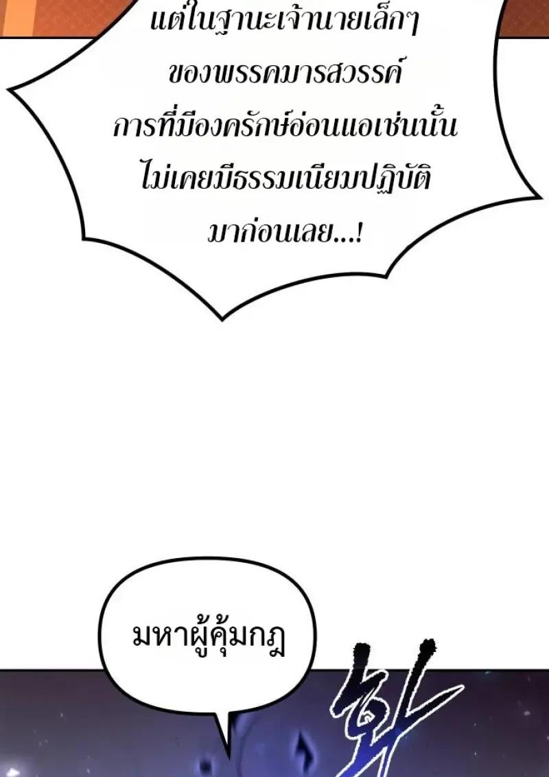 Chronicles of the Demon Faction ตำนานการเกิดใหม่ในลัทธิมาร - หน้า 178