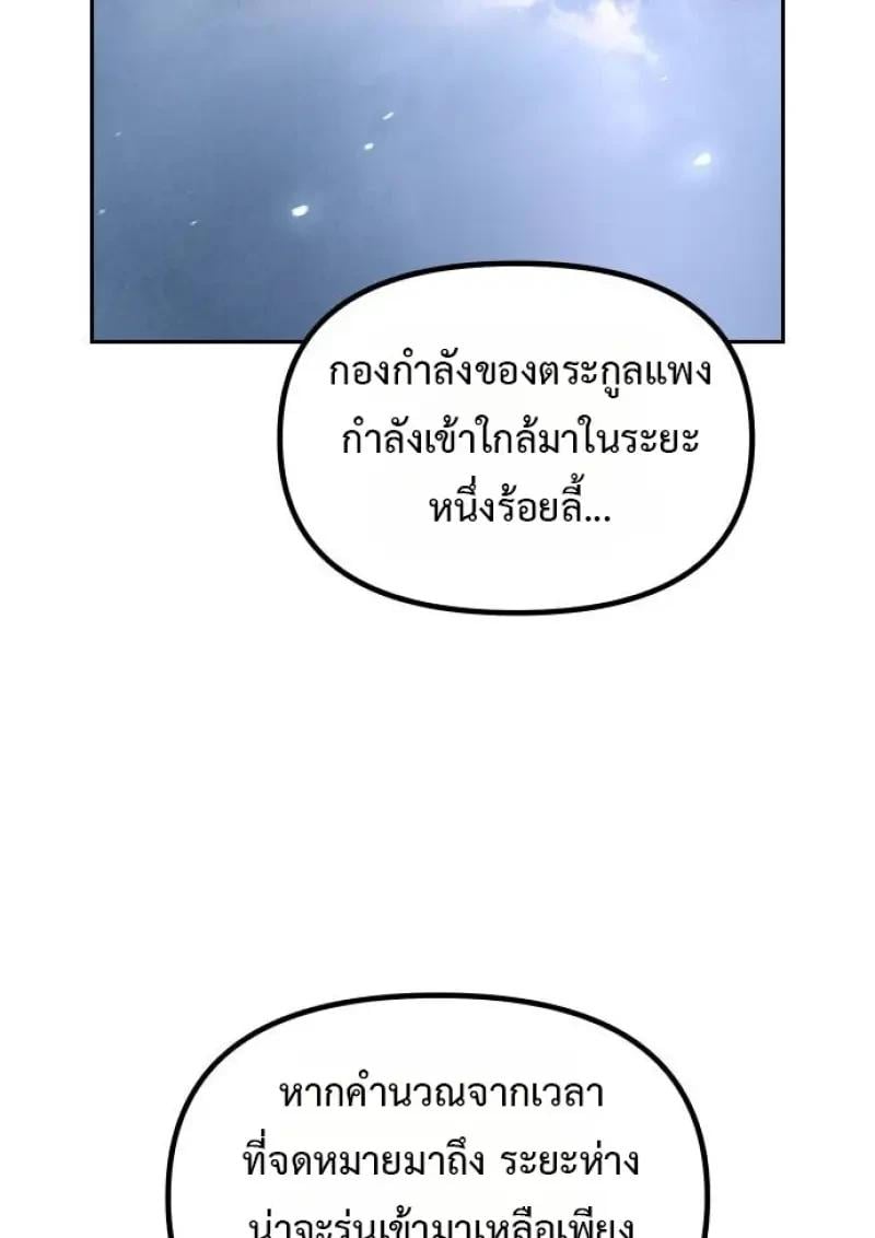 Chronicles of the Demon Faction ตำนานการเกิดใหม่ในลัทธิมาร - หน้า 2