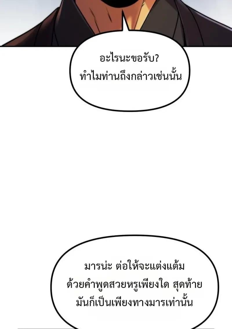Chronicles of the Demon Faction ตำนานการเกิดใหม่ในลัทธิมาร - หน้า 22