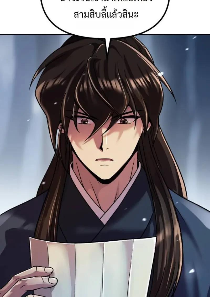 Chronicles of the Demon Faction ตำนานการเกิดใหม่ในลัทธิมาร - หน้า 3