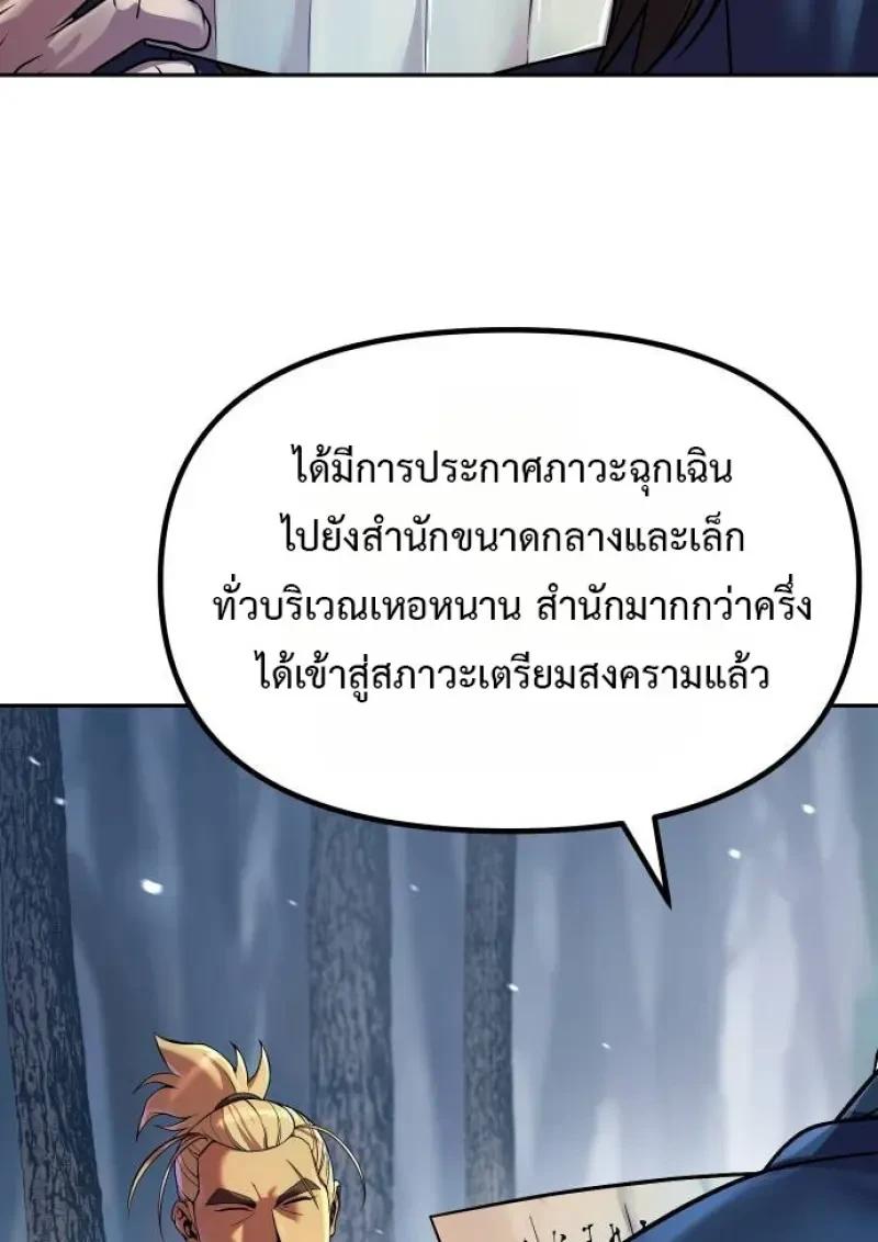 Chronicles of the Demon Faction ตำนานการเกิดใหม่ในลัทธิมาร - หน้า 4