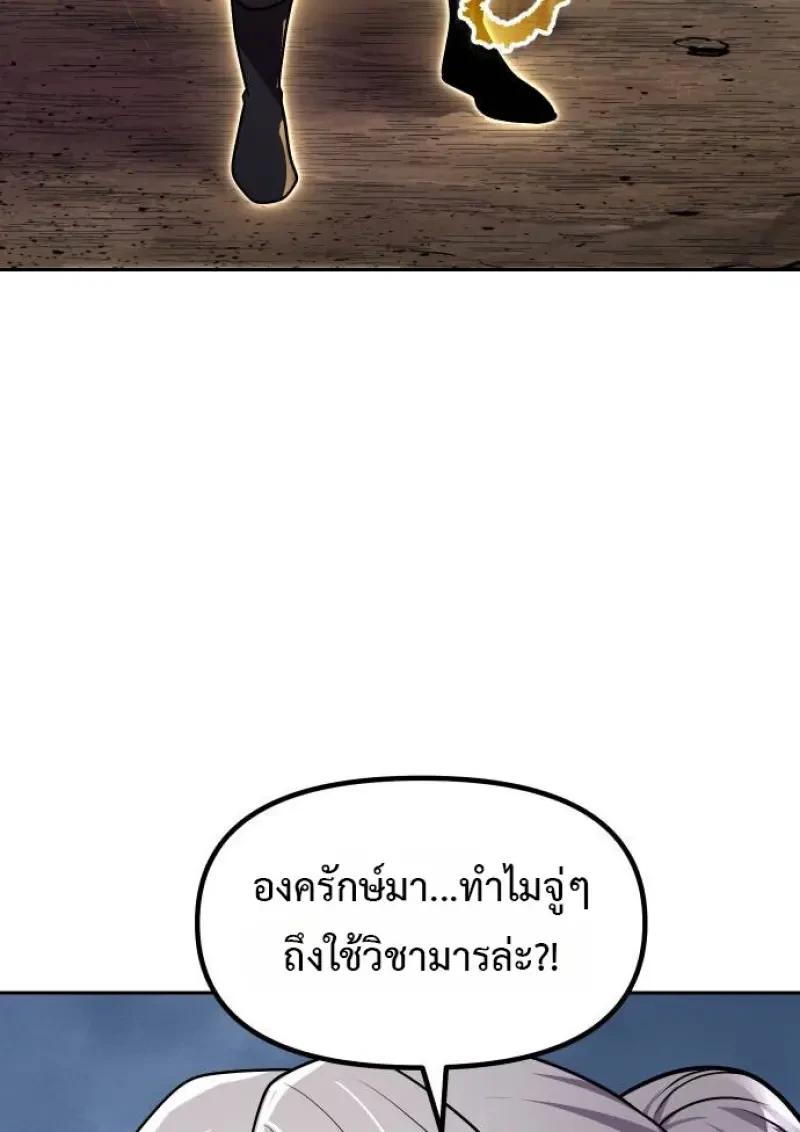Chronicles of the Demon Faction ตำนานการเกิดใหม่ในลัทธิมาร - หน้า 41