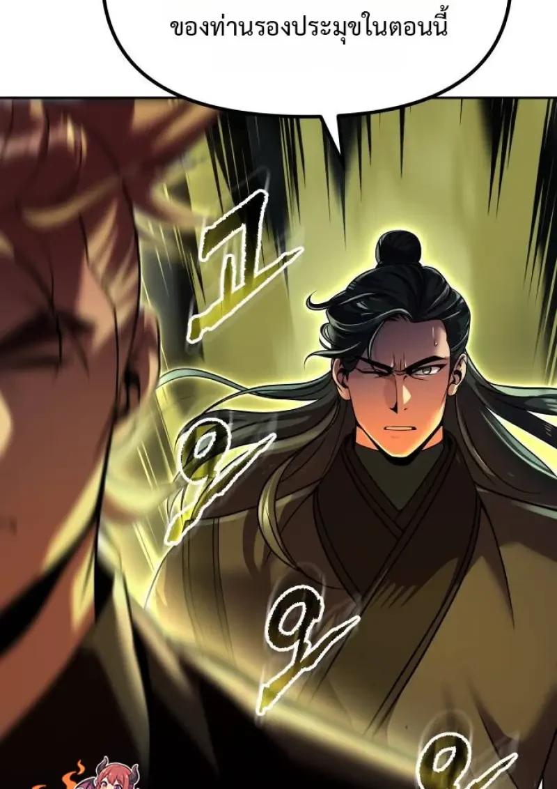 Chronicles of the Demon Faction ตำนานการเกิดใหม่ในลัทธิมาร - หน้า 45