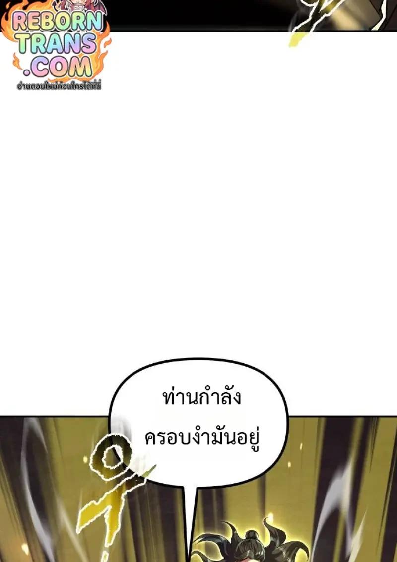 Chronicles of the Demon Faction ตำนานการเกิดใหม่ในลัทธิมาร - หน้า 46