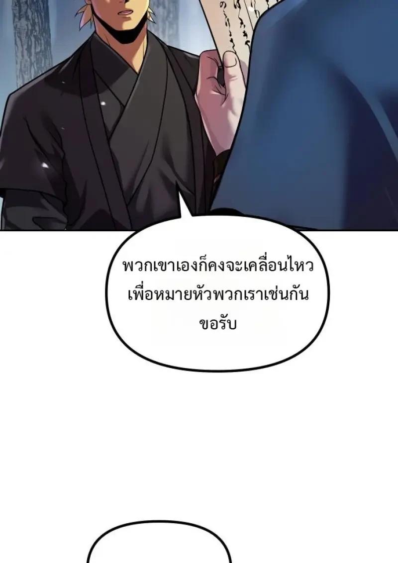 Chronicles of the Demon Faction ตำนานการเกิดใหม่ในลัทธิมาร - หน้า 5