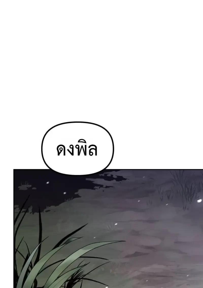 Chronicles of the Demon Faction ตำนานการเกิดใหม่ในลัทธิมาร - หน้า 7