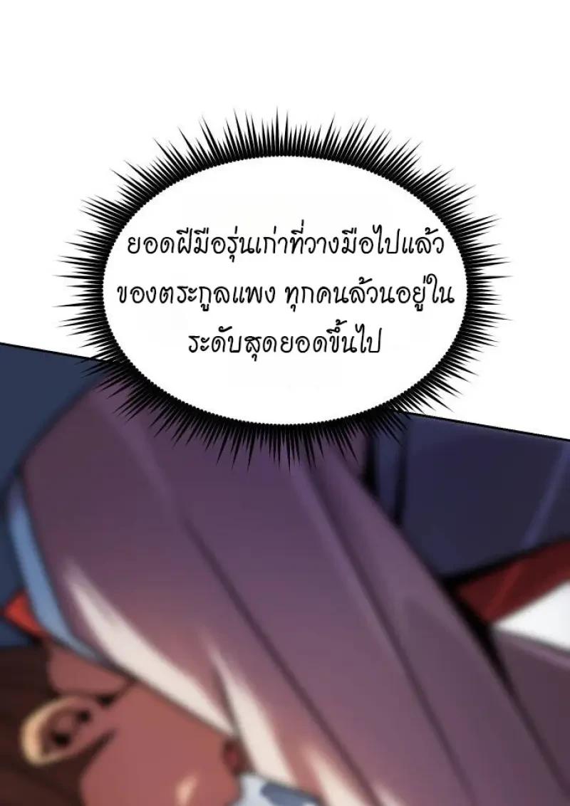 Chronicles of the Demon Faction ตำนานการเกิดใหม่ในลัทธิมาร - หน้า 79