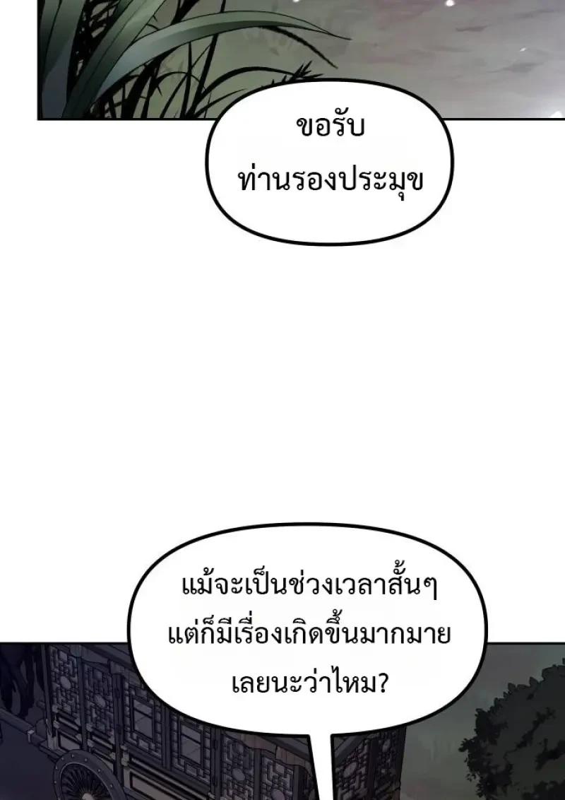Chronicles of the Demon Faction ตำนานการเกิดใหม่ในลัทธิมาร - หน้า 8