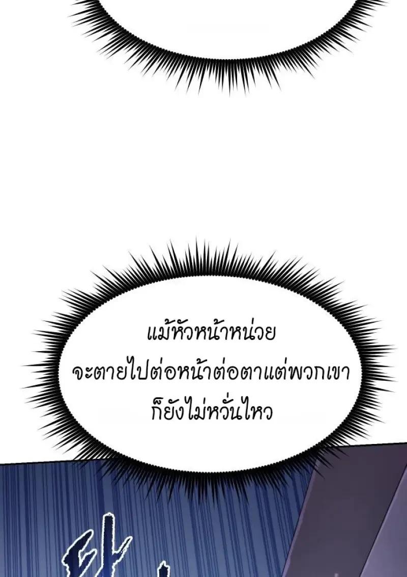 Chronicles of the Demon Faction ตำนานการเกิดใหม่ในลัทธิมาร - หน้า 83