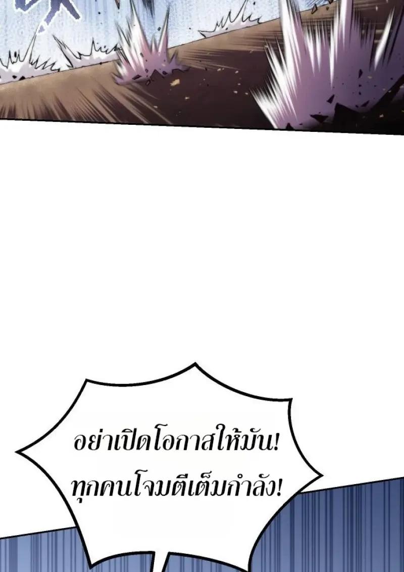 Chronicles of the Demon Faction ตำนานการเกิดใหม่ในลัทธิมาร - หน้า 85