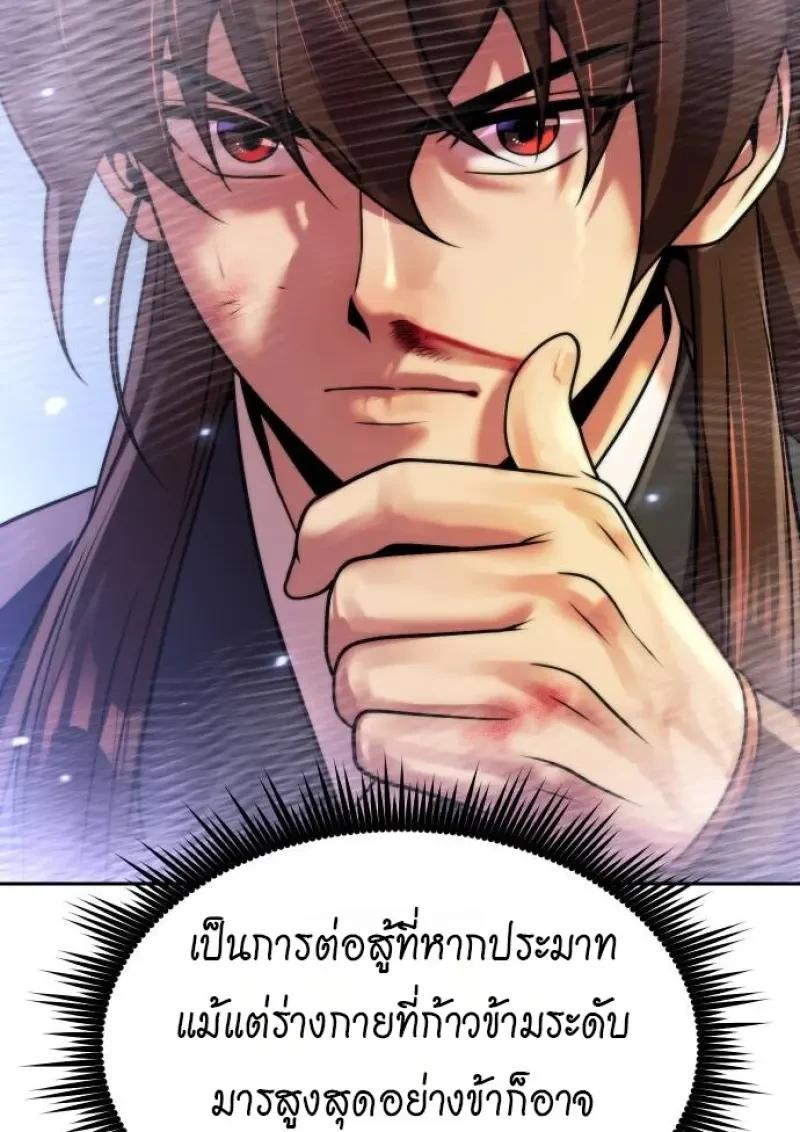 Chronicles of the Demon Faction ตำนานการเกิดใหม่ในลัทธิมาร - หน้า 95