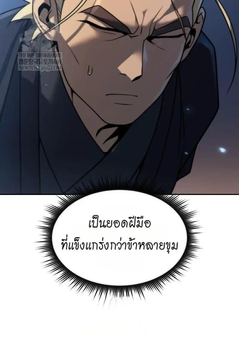 Chronicles of the Demon Faction ตำนานการเกิดใหม่ในลัทธิมาร - หน้า 136