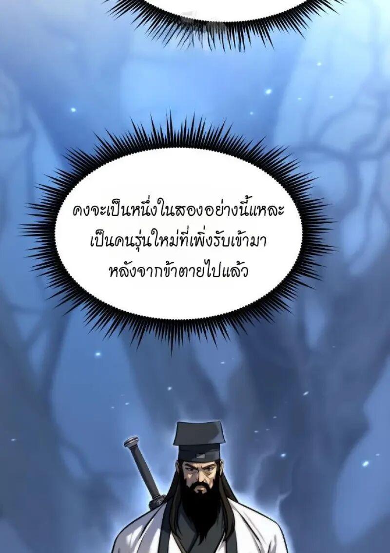 Chronicles of the Demon Faction ตำนานการเกิดใหม่ในลัทธิมาร - หน้า 151
