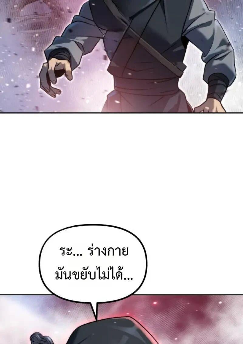 Chronicles of the Demon Faction ตำนานการเกิดใหม่ในลัทธิมาร - หน้า 166