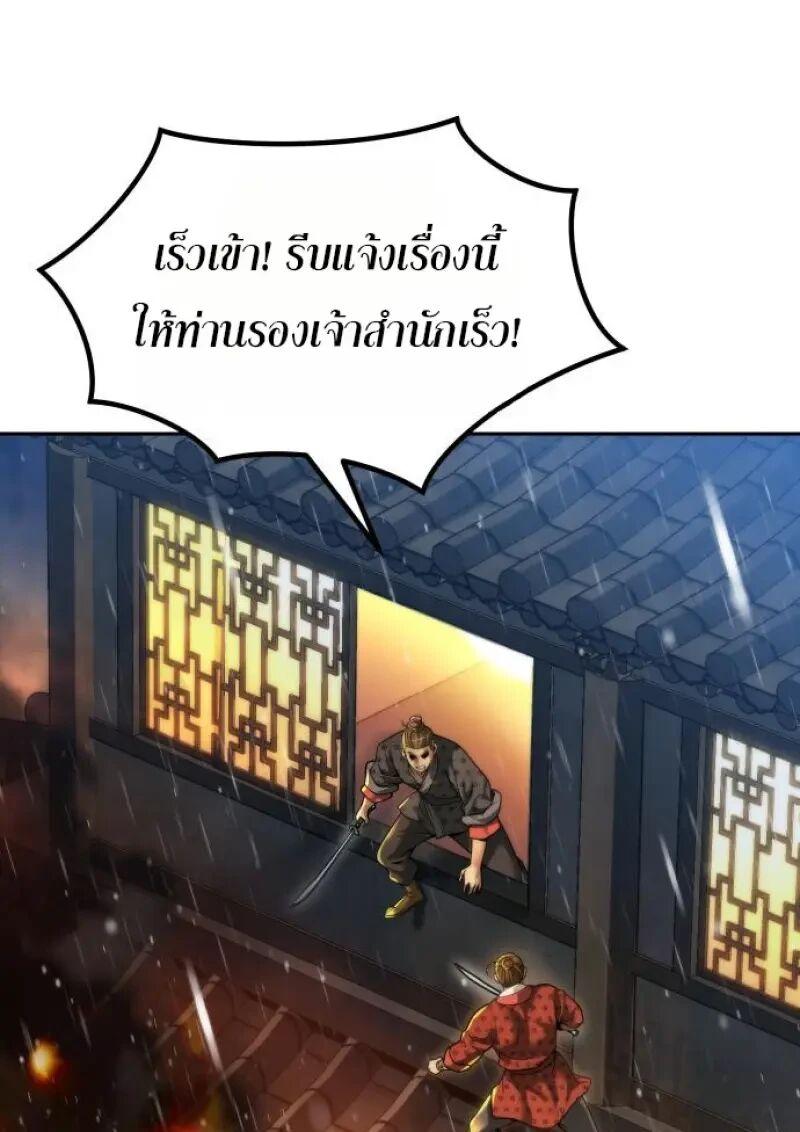 Chronicles of the Demon Faction ตำนานการเกิดใหม่ในลัทธิมาร - หน้า 3