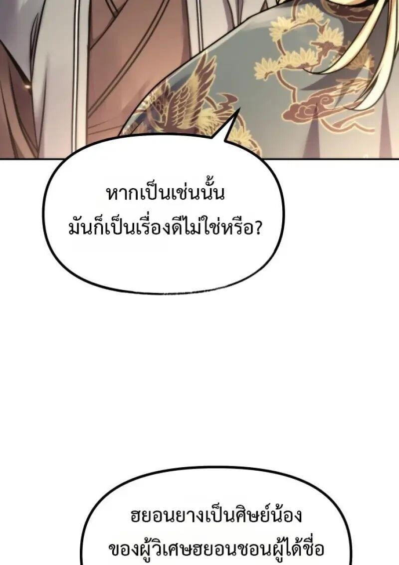 Chronicles of the Demon Faction ตำนานการเกิดใหม่ในลัทธิมาร - หน้า 32