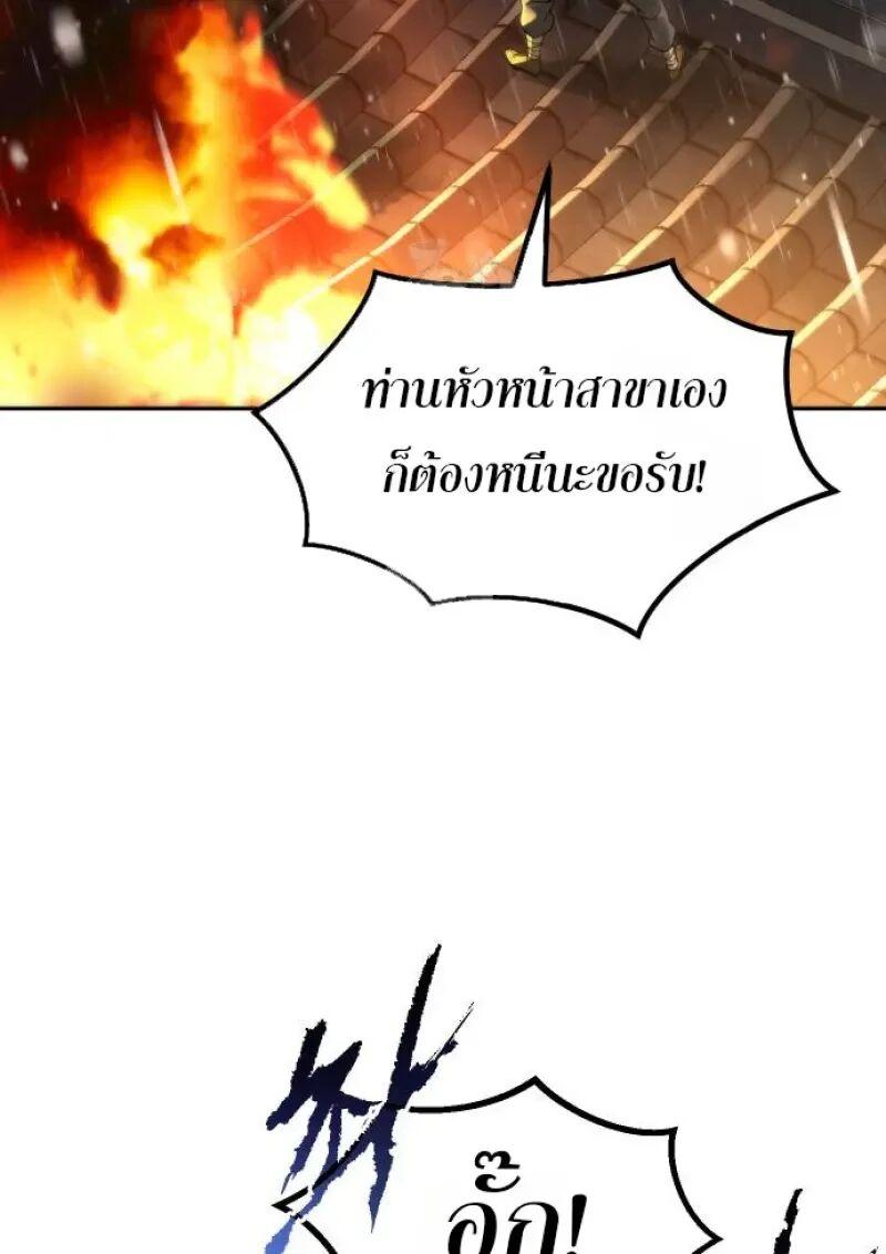 Chronicles of the Demon Faction ตำนานการเกิดใหม่ในลัทธิมาร - หน้า 4