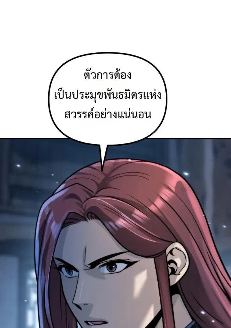Chronicles of the Demon Faction ตำนานการเกิดใหม่ในลัทธิมาร - หน้า 97