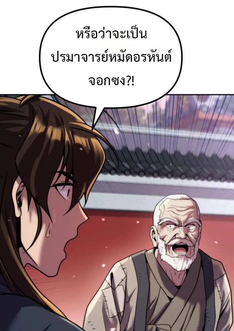 Chronicles of the Demon Faction ตำนานการเกิดใหม่ในลัทธิมาร - หน้า 10