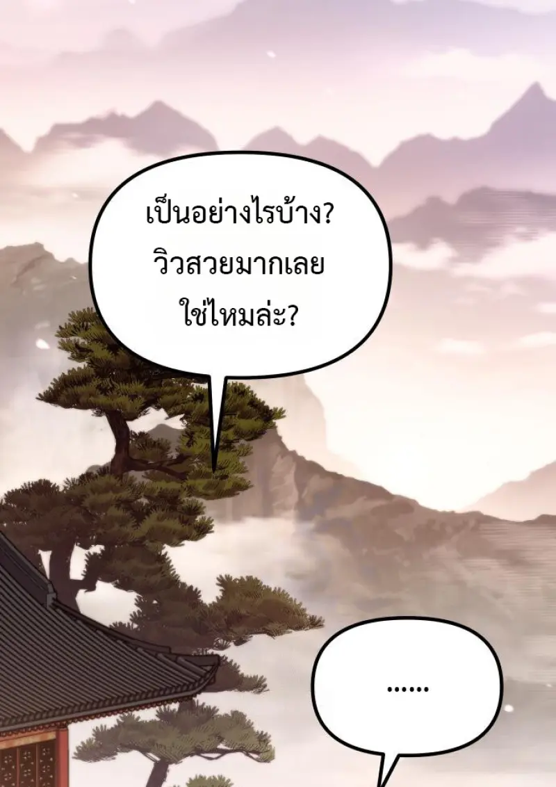 Chronicles of the Demon Faction ตำนานการเกิดใหม่ในลัทธิมาร - หน้า 101
