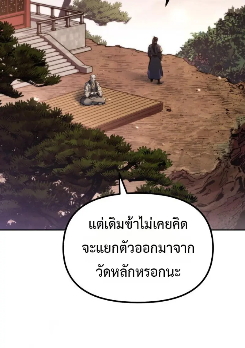 Chronicles of the Demon Faction ตำนานการเกิดใหม่ในลัทธิมาร - หน้า 102