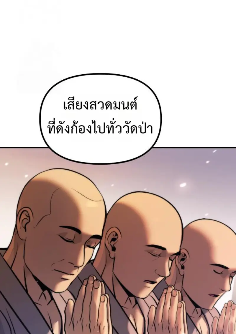 Chronicles of the Demon Faction ตำนานการเกิดใหม่ในลัทธิมาร - หน้า 103