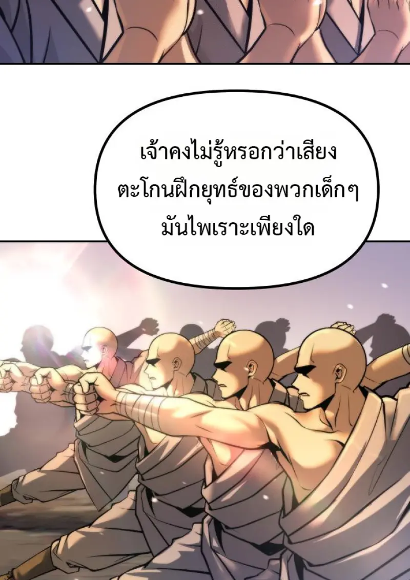 Chronicles of the Demon Faction ตำนานการเกิดใหม่ในลัทธิมาร - หน้า 104